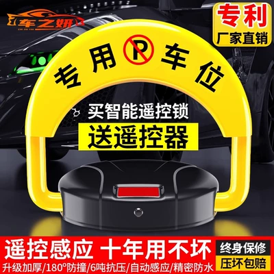 Huangchi intelligent induction remote control parking space ground lock thickened anti-collision parking space anti-occupation artifact hole-free parking pile