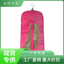 厂家丝印无纺布假发套袋 PVC假发用品包装防尘袋企业logo