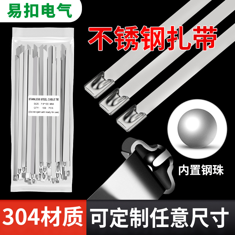 304不锈钢扎带自锁式户外捆绑带船用卡扣大缎带扎带固定束线