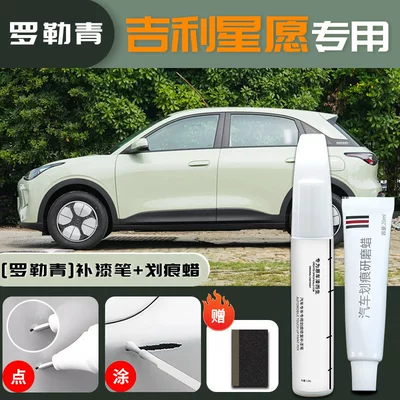 Paint Pen for Clear Coat, Avtomobil boya qələmləri - geely-star-wish-special-basil-green-touch-up-paint-pen-scratch-repair-wax-sanding-paper