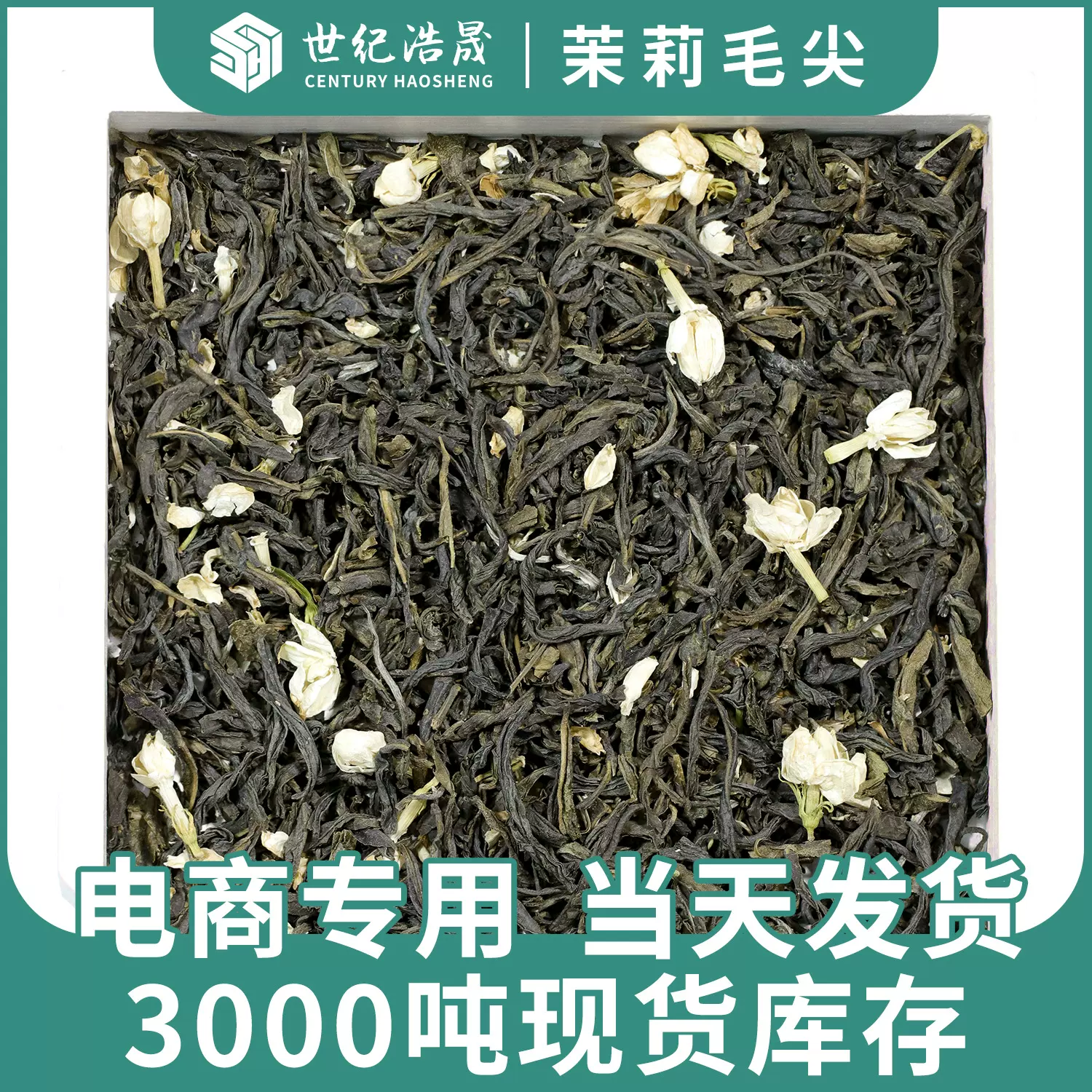 广西横县厂家直销茉莉毛尖浓香型小白毫花茶一级散装茉莉花茶批发