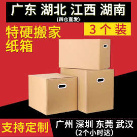搬家纸箱超硬大号纸箱整理打包神器加厚快递纸壳箱盒子批发