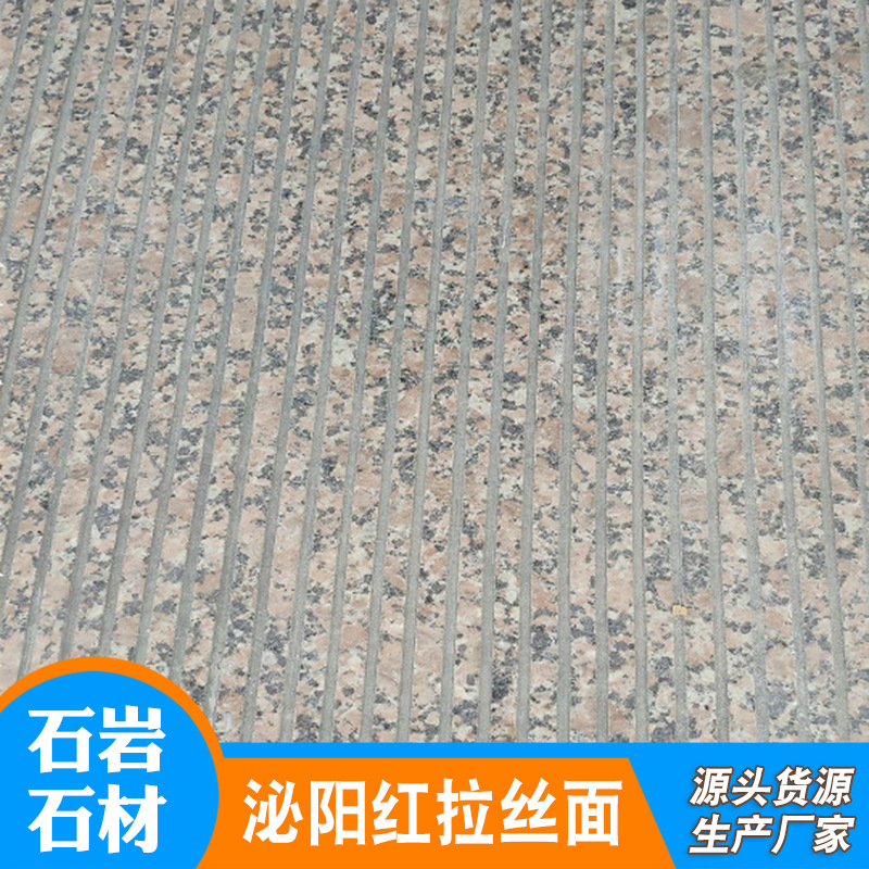 河南厂家供应毛光板 外墙干挂花岗岩石材 泌阳红光面石材