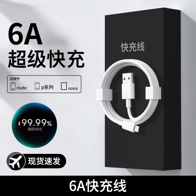 适用华为66/120W快充荣耀mate60手机6A数据线typec超级快充电器头|undefined