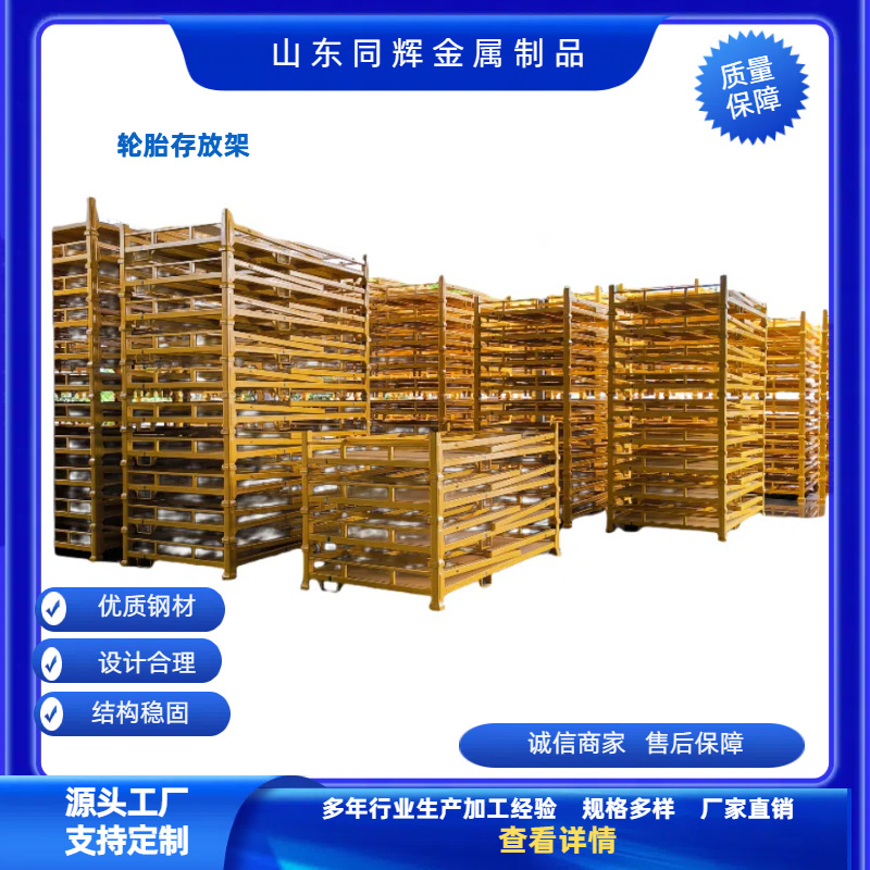 厂家直供重型堆高架 汽车零件机油货架 轮胎轮毂商用托盘钢制