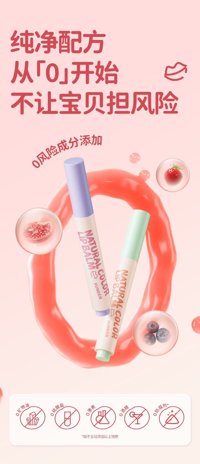 润本天然淡彩润唇膏详情页_07