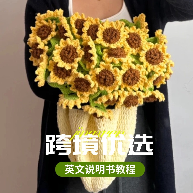 ひまわりブーケブランケット手織りウール DIY ひまわりスズランブランケットブーケかぎ針編みギフトセット|undefined