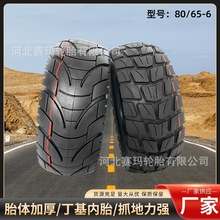 10寸电动滑板车轮胎80/65-6内外胎加厚丁基胶内胎255*80越野轮胎