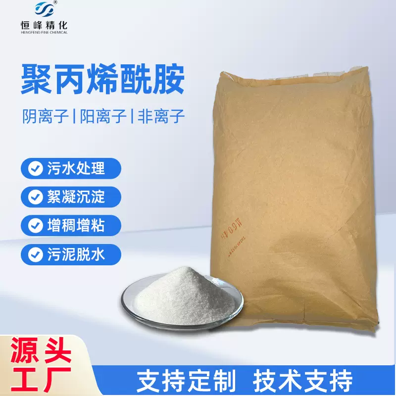 洗煤专用絮凝剂聚丙烯酰胺阳离子阴离子非离子pam净水剂沉淀剂