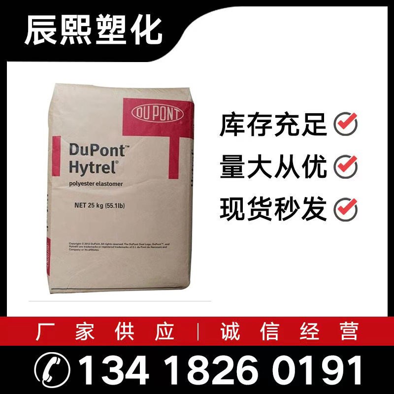 专业销售TPEE 美国杜邦 G3548L 热稳定性耐低温耐高温 食品级原料