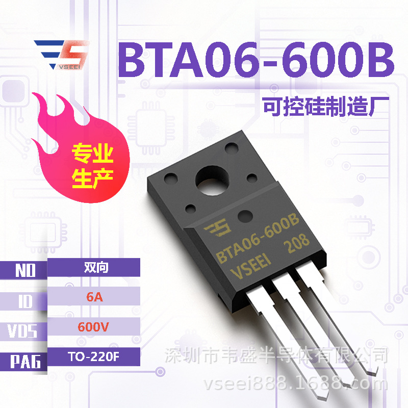 BTA06-600B 双向可控硅TO-220F 600V 6A 全新原厂厂家现货供应