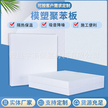 廠家生產模塑聚苯板 硬質阻燃泡沫保溫板外牆隔熱EPS模塑聚苯板