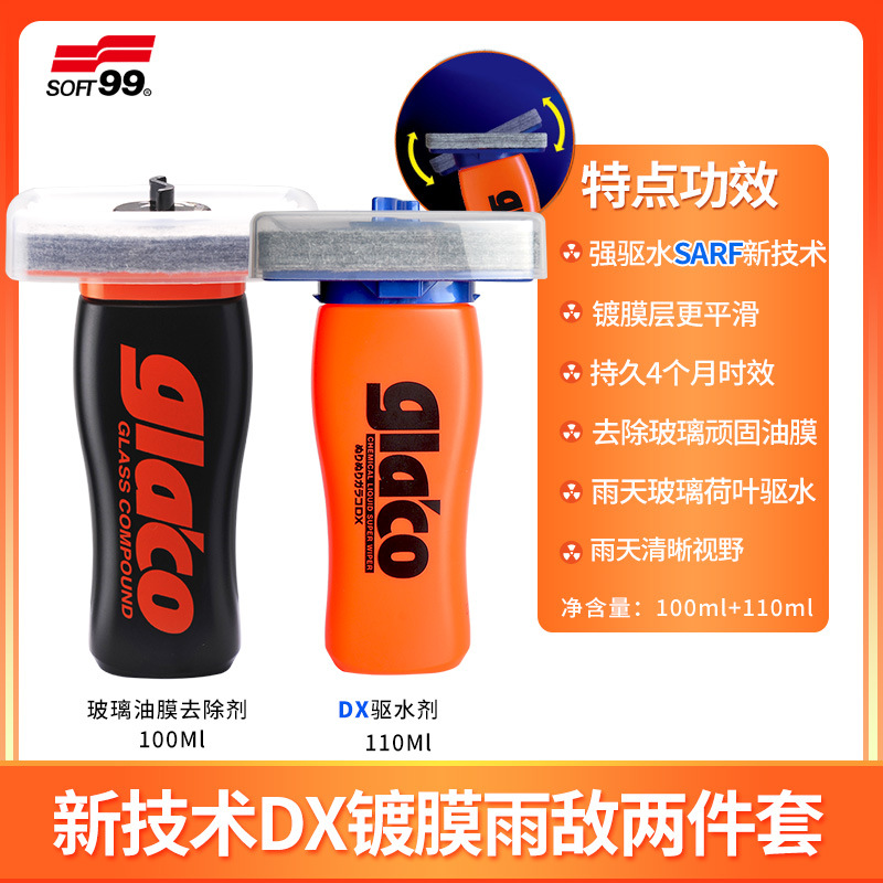 SOFT99 Car Rainproof — Qìchē Rearview mirror rainproof sticker - glass-oil-film-remover-dx-strong-rain-repellent