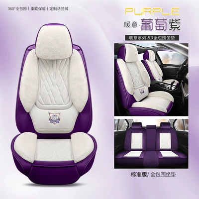 Winter Plush Car Seat Cover, Large Wool pad - standard-version-grape-purple