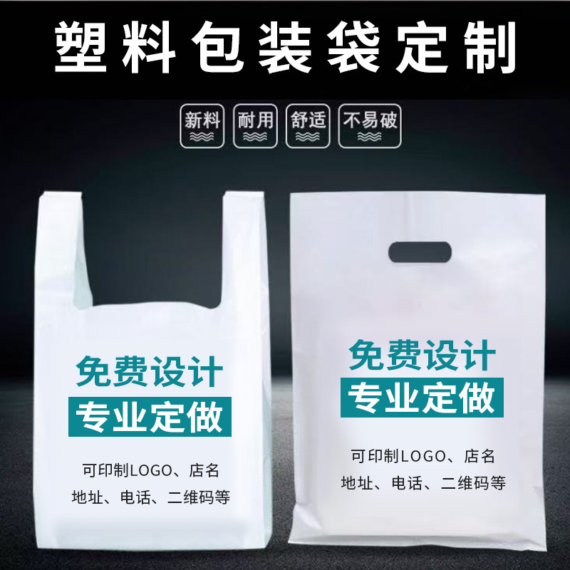 塑料袋定制LOGO印字超市购物外卖打包袋药房水果生鲜方便PE背心袋