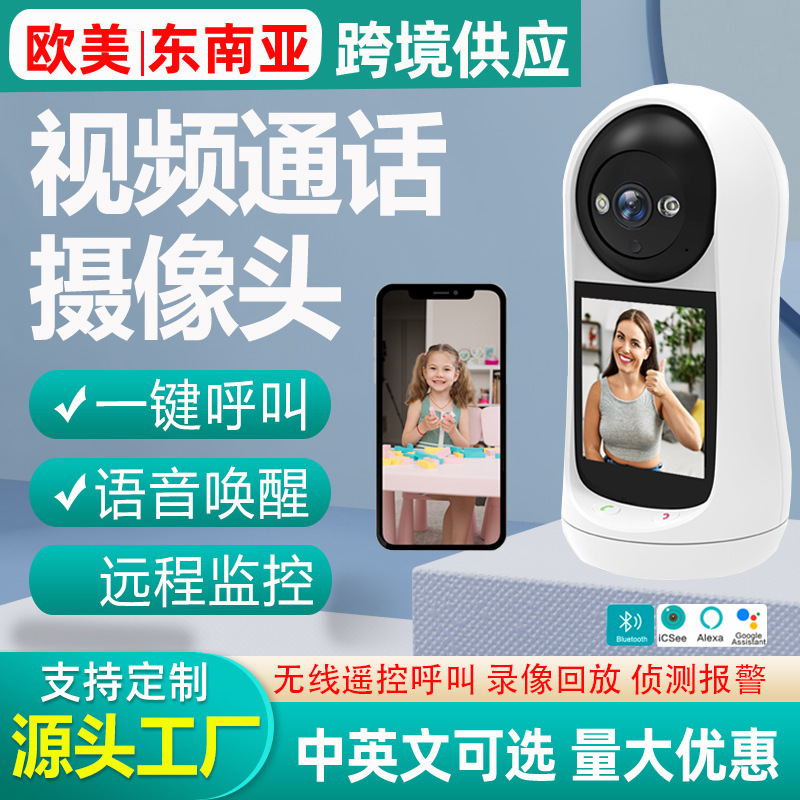 icsee视频通话摄像头家用高清双向无线摄像机远程网络wifi监控器