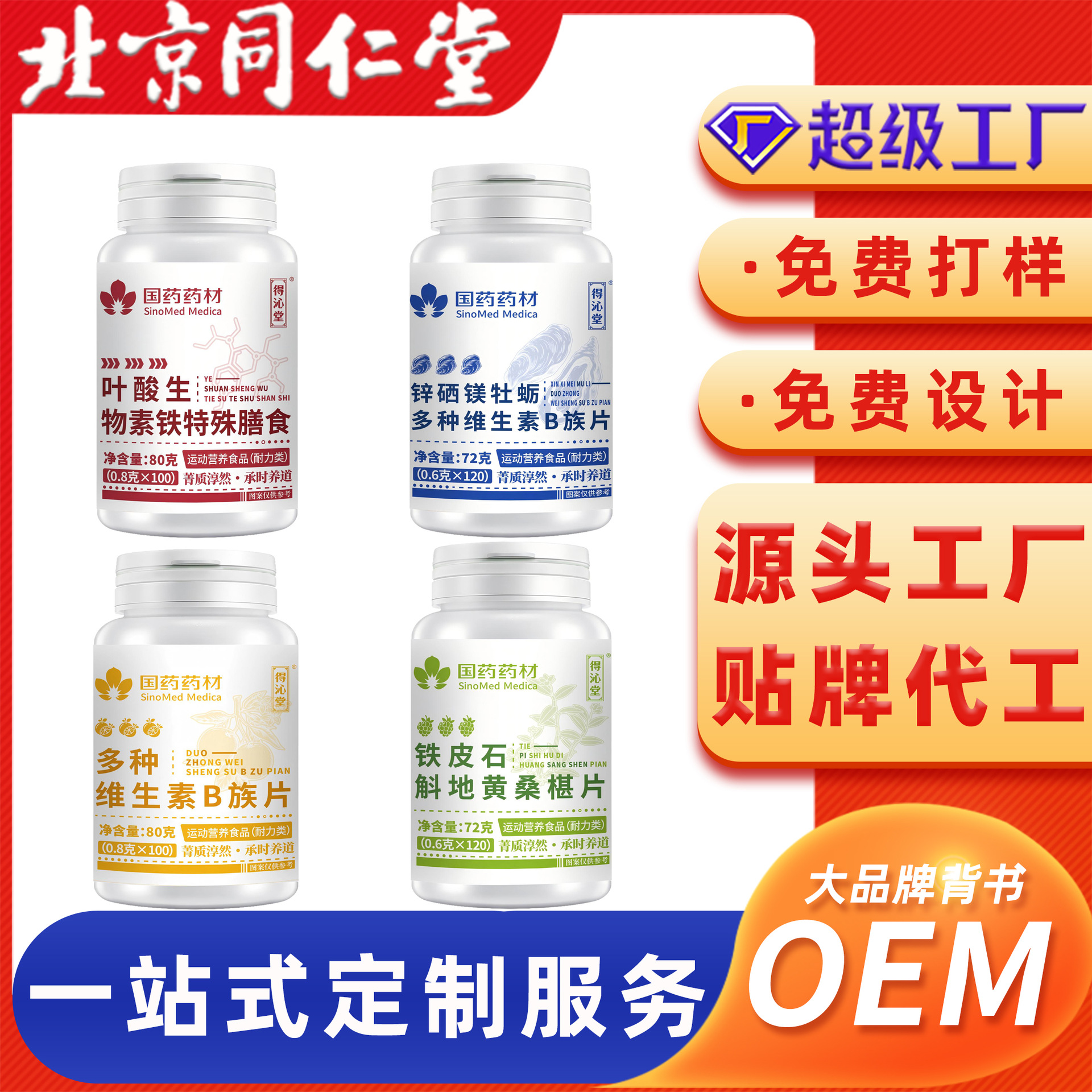 定制特膳压片国药药材咀嚼片男女糖果软骨钙片阿胶黄芪铁片批发