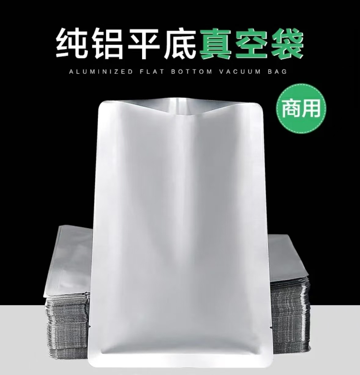 纯铝平底袋1