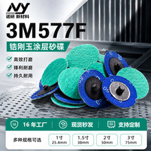 美国577F砂碟锆刚玉打磨片2寸3寸36#60#80#120#抛光片不锈钢钛合