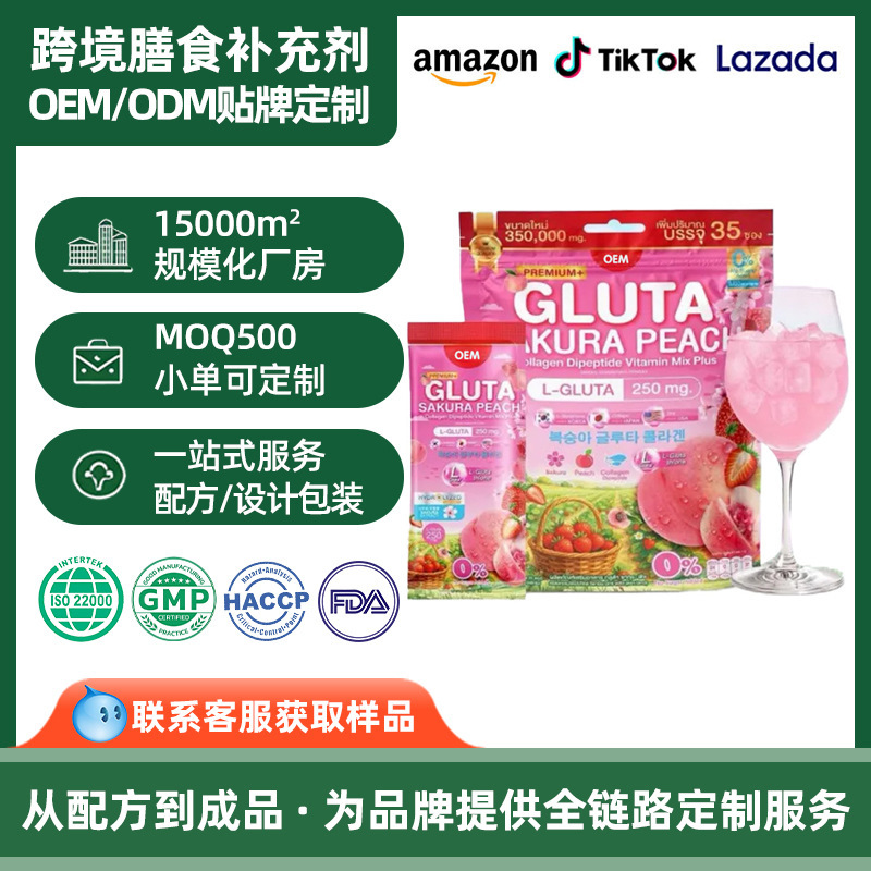 Glutathione Powder Oem Customization Thailand Tk Cross-Border Southeast Asia Lazada Hot-Selling Gluta Collagen