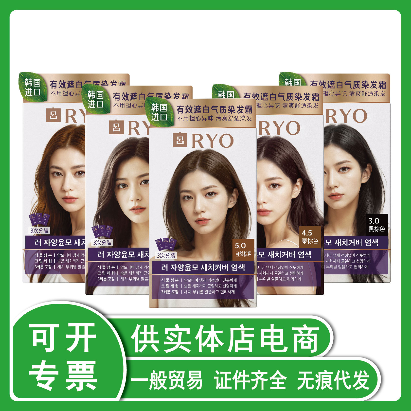 一般贸易|韩国吕RYO姿染漾发遮白植物萃取染发霜染发剂6*20g/盒