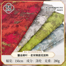 鎏金树叶仿宋锦提花面料 新中式汉服古装连衣裙藏袍提花锦缎布料