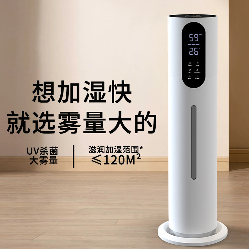 Landing vertical humidifier air purification 8L sterilization household silent atomization ultrasonic large capacity humidifier Landing vertical humidifier air purification 8L sterilization household silent atomization ultrasonic large capacity humidifier