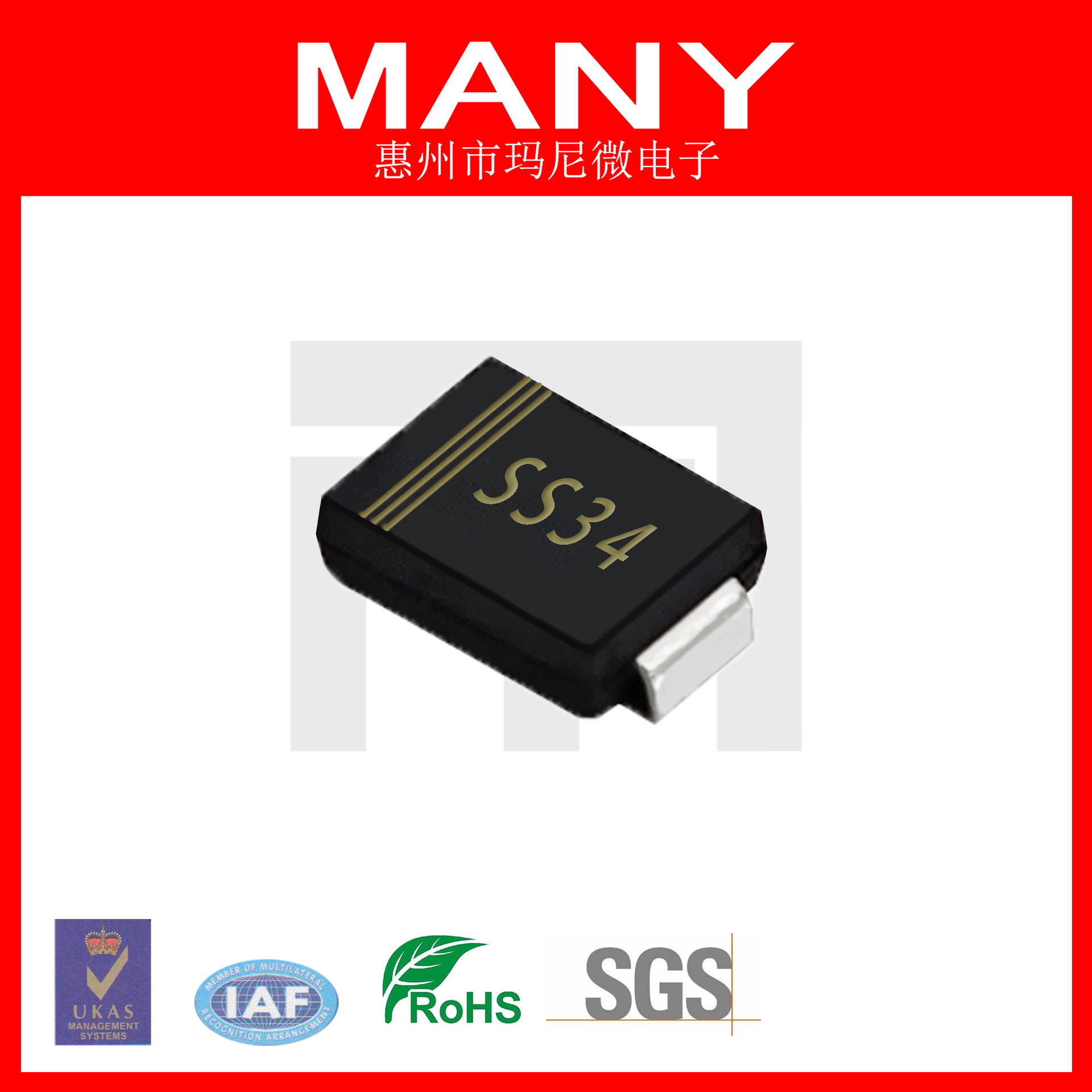 SS34/SR340/1N5822/SK34 肖特基 3A40V SMB RoHS REACH 认证通过