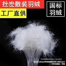 大朵散装羽绒服原料国标90%白鸭绒鹅绒被床垫枕芯填充物垒德株