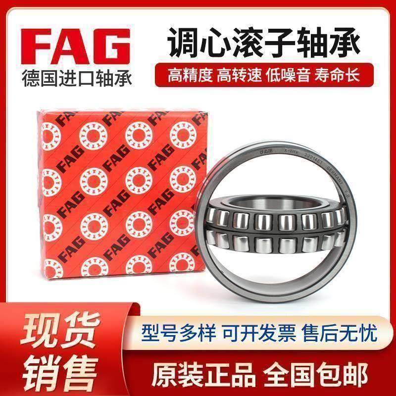 FAG德国调心滚子轴承大全22205 22206 22207 22208 22209E1-XL