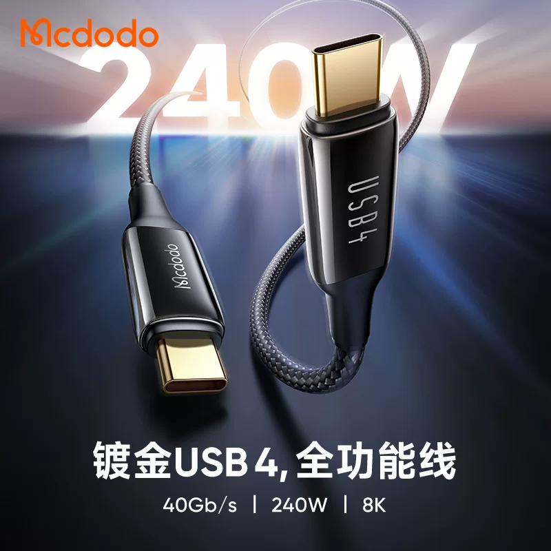 麦多多 New product TYPE-C to TYPE-C fast charging 240W data cable USB4.0 suitable for Apple computer charging