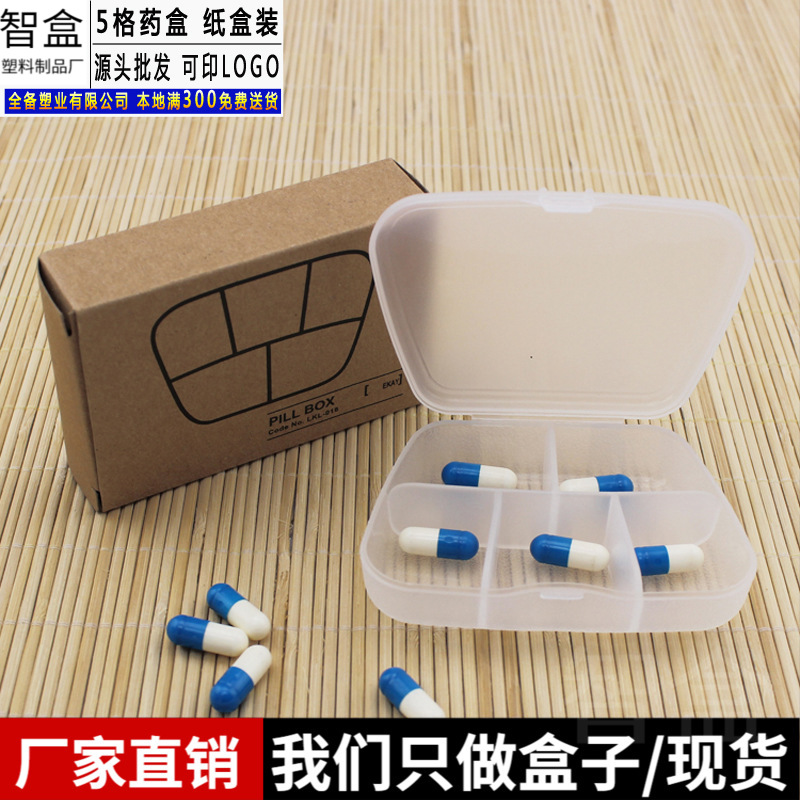 厂家现货批发五格塑料PP小药盒 纸盒包装5格分格盒磨砂零件收纳盒
