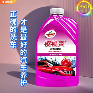 Turtle brand car wash liquid high foam high concentration cherry cool car wash wax does not hurt the car paint neutral car cleaning supplies