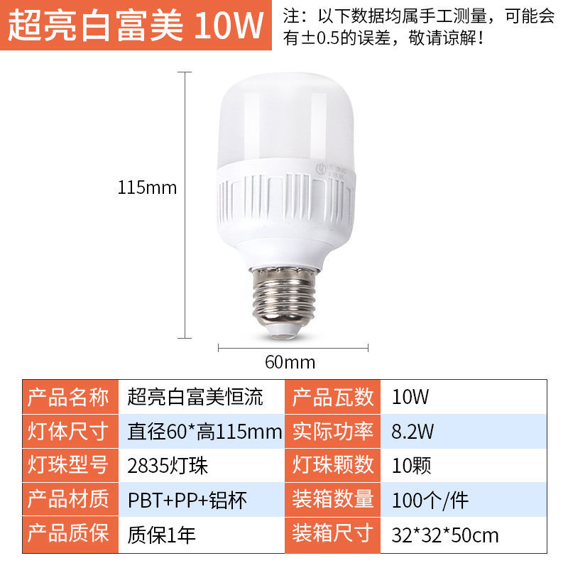 슈퍼 밝은 일정한 현재 흰색 풍부한 아름다움 10W