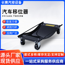移位器厂家批发挪车器物业拖车移车移位器万向轮摩托车移车工具