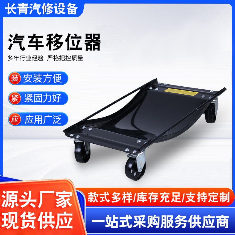 移位器厂家批发挪车器物业拖车移车移位器万向轮摩托车移车工具