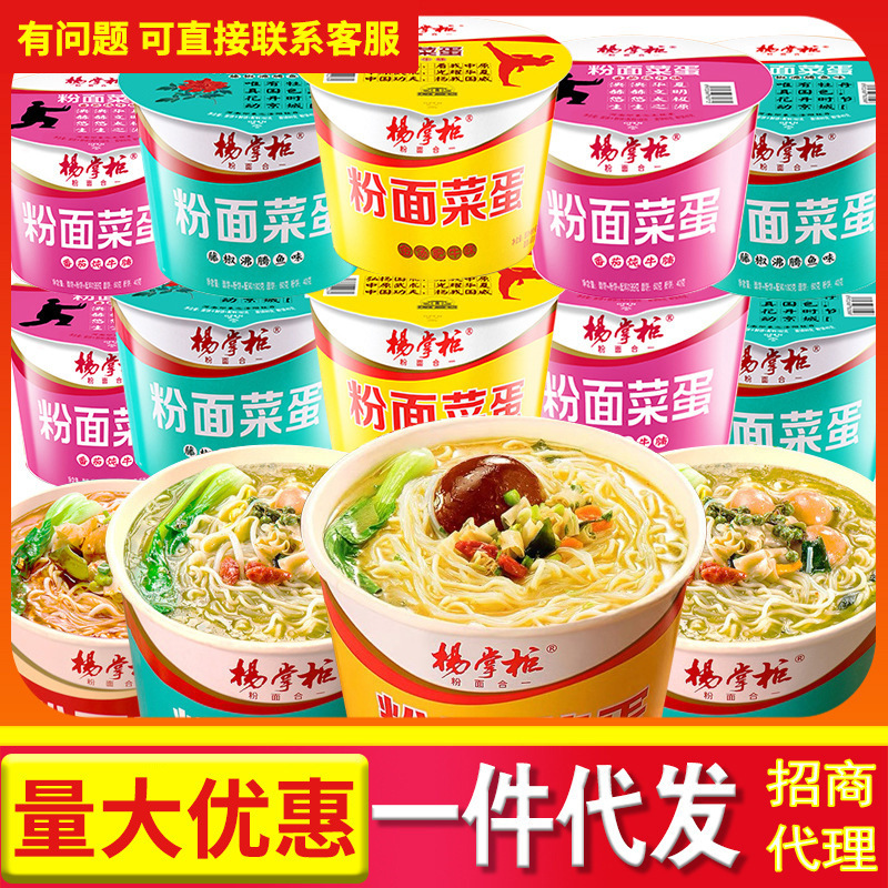 The Shopkeeper Yang Gaoren Ramen Noodles, Vegetable Eggs, Wide Noodles, Golden Soup, Fat Beef Multi-Flavor Barrel, Convenient and Fast, Large Quantity Discount