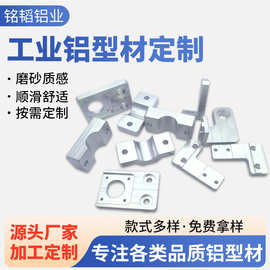 铝型材金属定制cnc切割挤压异形开模铝合金配件外壳加工铝材铝板