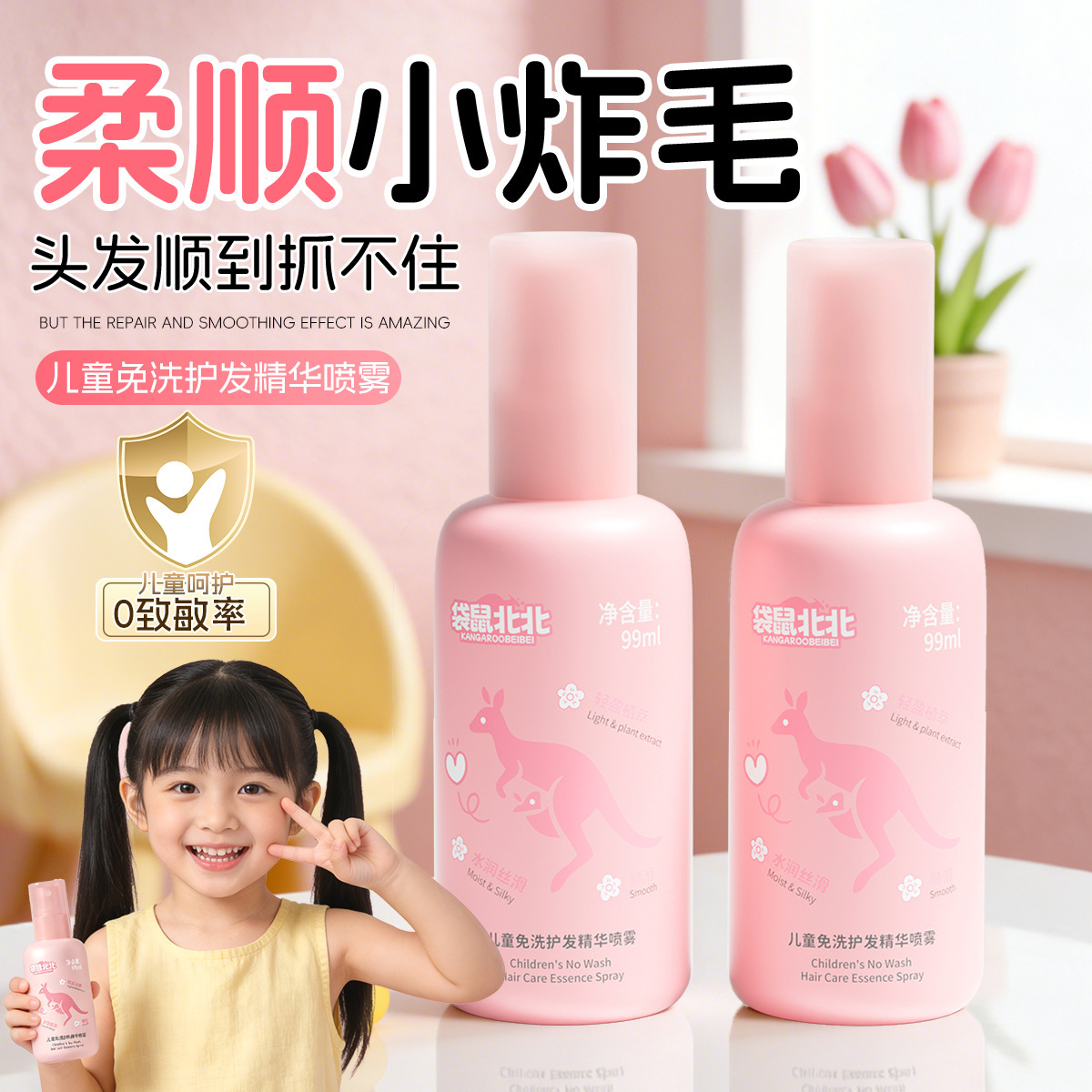 Kangaroo Bebei Niños Esencia de cuidado del cabello sin lavado spray para mejorar el cabello seco y suave fragante fabricante de aceite esencial image 7