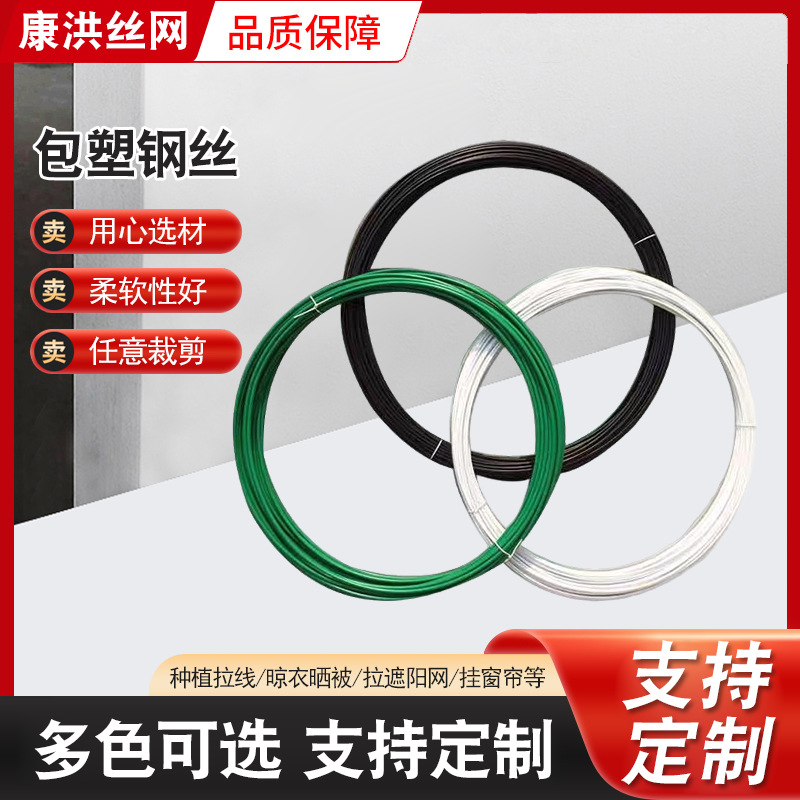 包塑铁丝捆扎线pvc/pe猕猴桃百香果葡萄架牵引拉线镀锌包塑钢丝绳
