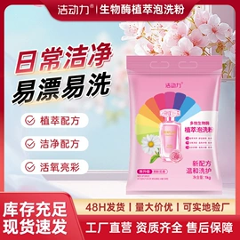 洗衣液;洗衣粉;洗洁精