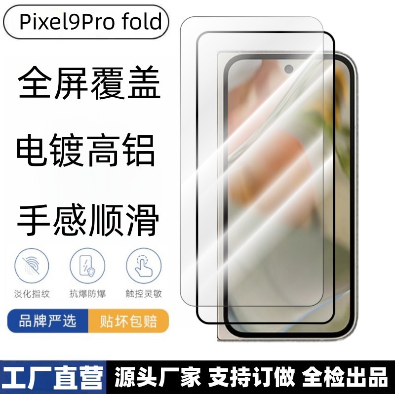 Applicable to Google Pixel9Profold Transparent Tempered Film Screen Printing Electroplating High Aluminum Google 9/9Pro Tempered Film