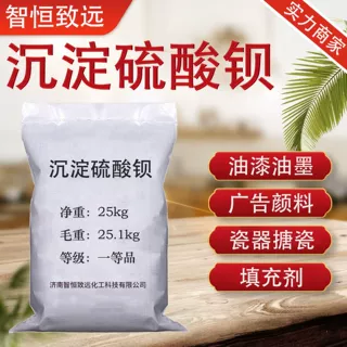 硫酸钡  白度好粘度低 粉末油漆涂料油墨塑料专用 沉淀硫酸钡