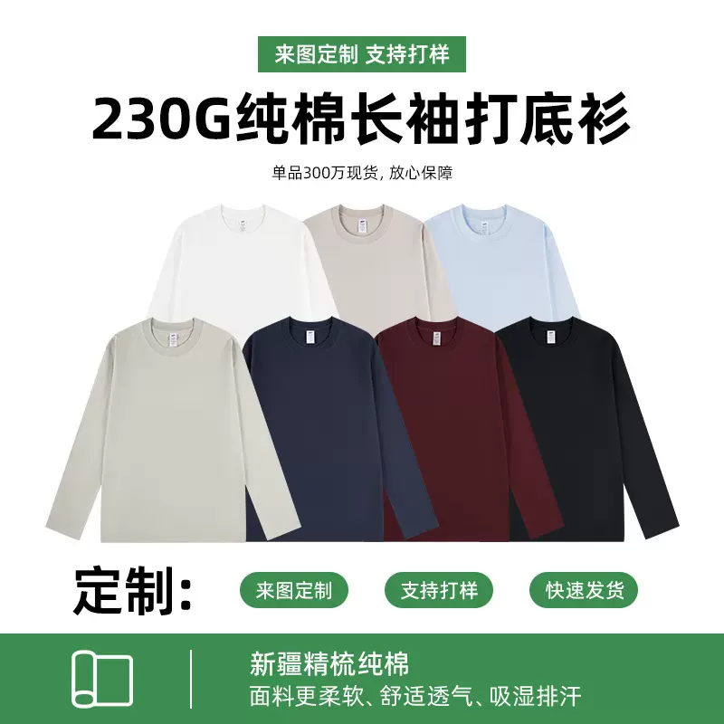 来图定制重磅纯棉长袖T恤男 小领口空白衫印制logo文化衫定制T恤