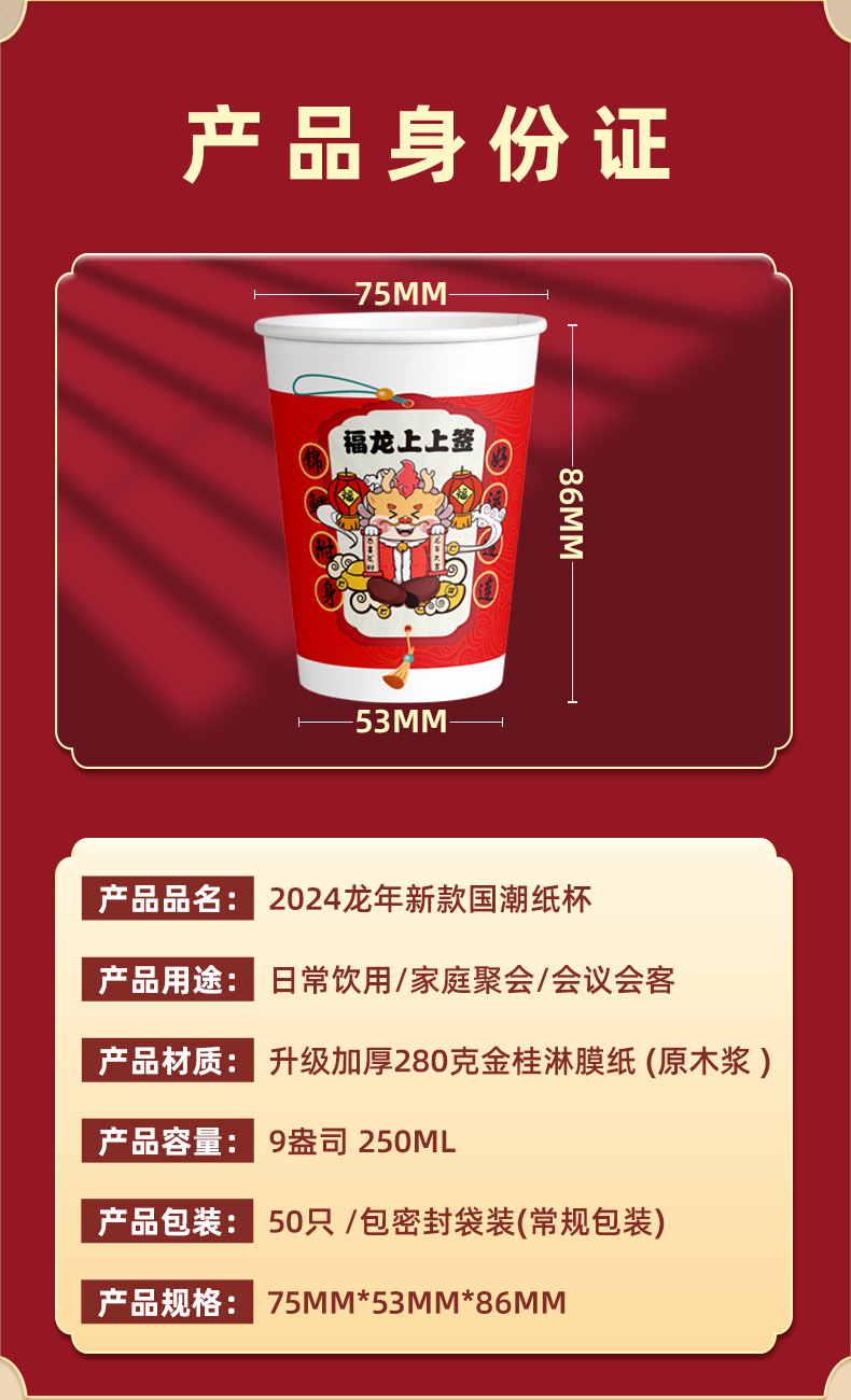 2024龙年纸杯新年红色喜庆一次性水杯家用加厚防烫高端一次性纸杯