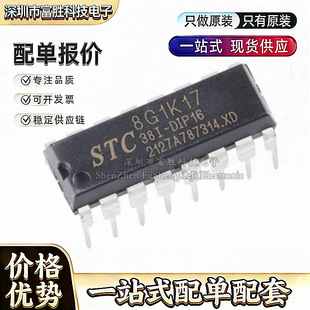 ȫ��ԭ�b STC8G1K17-38I-DIP16 ���bDIP-16 ΢��������Ƭ�CоƬ