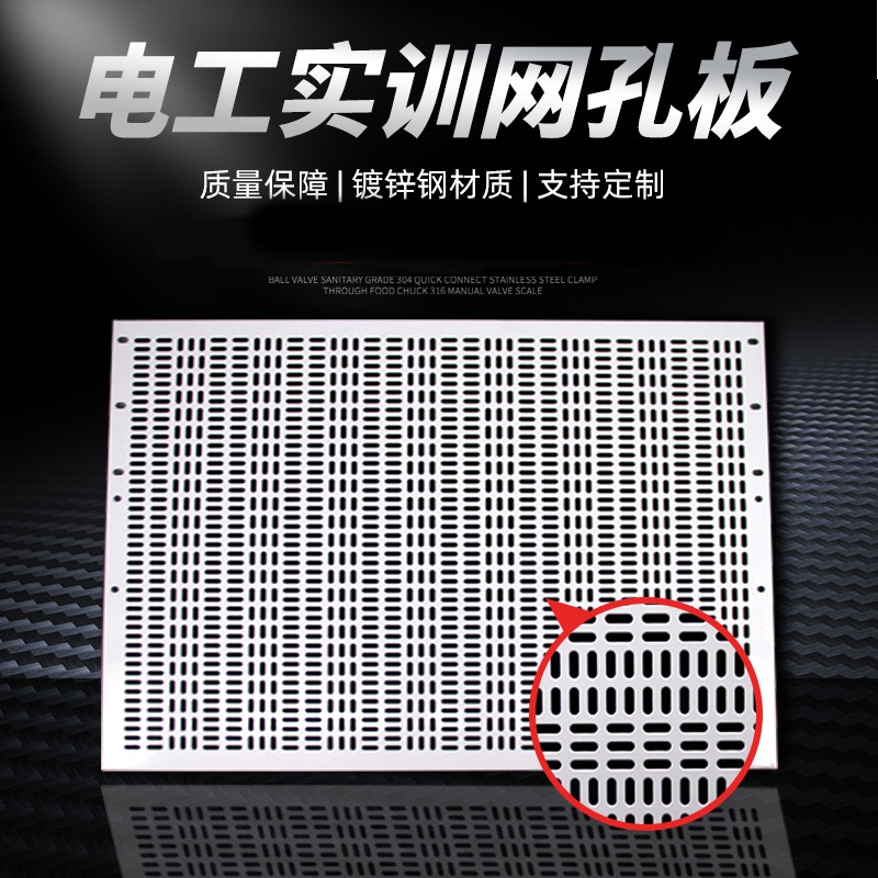 凯晨电工实训板 网孔板 电工训练盘 实操万能板 工厂店网格