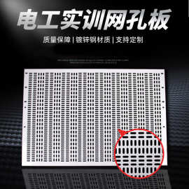 凯晨电工实训板 网孔板 电工训练盘 实操万能板 工厂店网格
