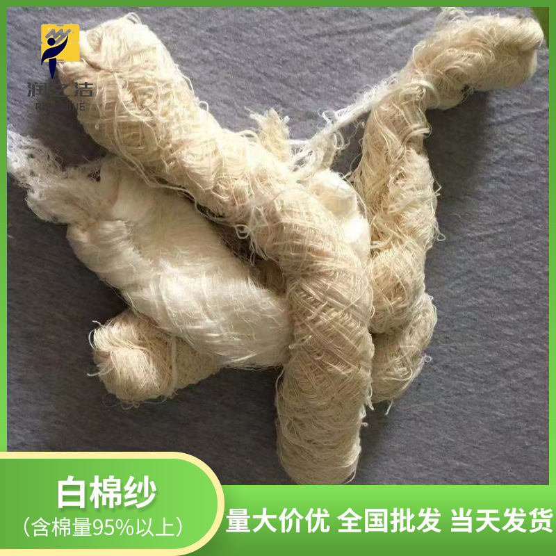 工业用棉纱线批发清洁用棉质废纱白色棉纱无杂色白色吸油 破棉线