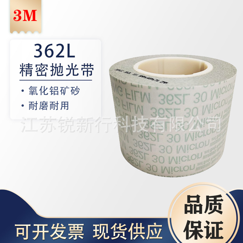 3M 362L研磨带 进口耐水薄膜砂纸卷 60U40U30U15U打磨抛光皮具